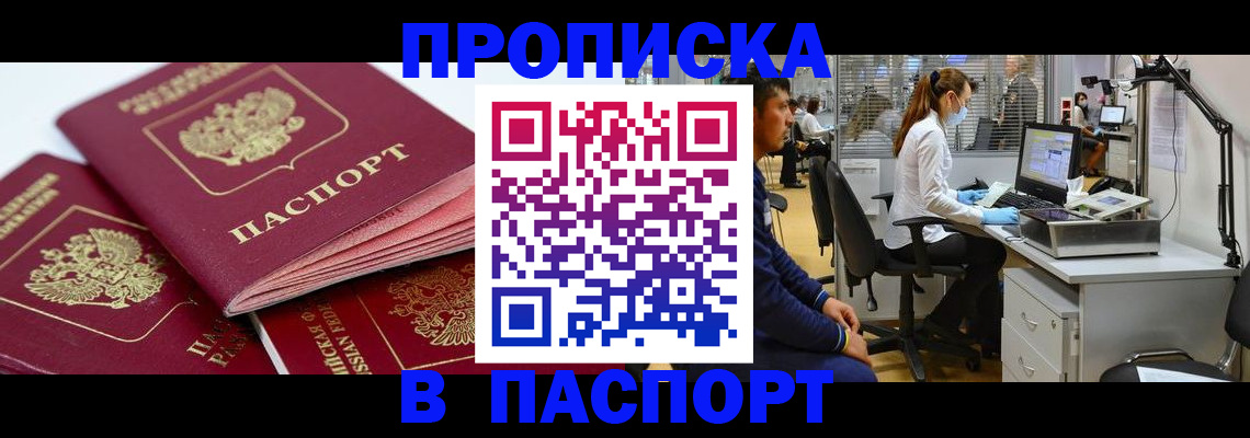 где прописаться в Липецкая области