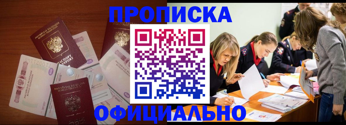 где прописаться в Липецкая области